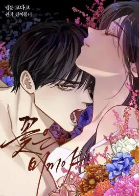 Flowers Are Bait Cover Image