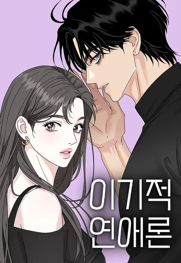 The Selfish Romance Cover Image